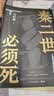 秦二世必须死长安的荔枝历史中的大与小（敦煌英雄剧本） 桃花源没事儿 太白金星有点烦 食南之徒马伯庸作品集大医显微镜下的大明两京十五日三国机密七侯笔录长安十二时辰古董局中局全集风起陇西马伯庸笑翻中国简史 实拍图