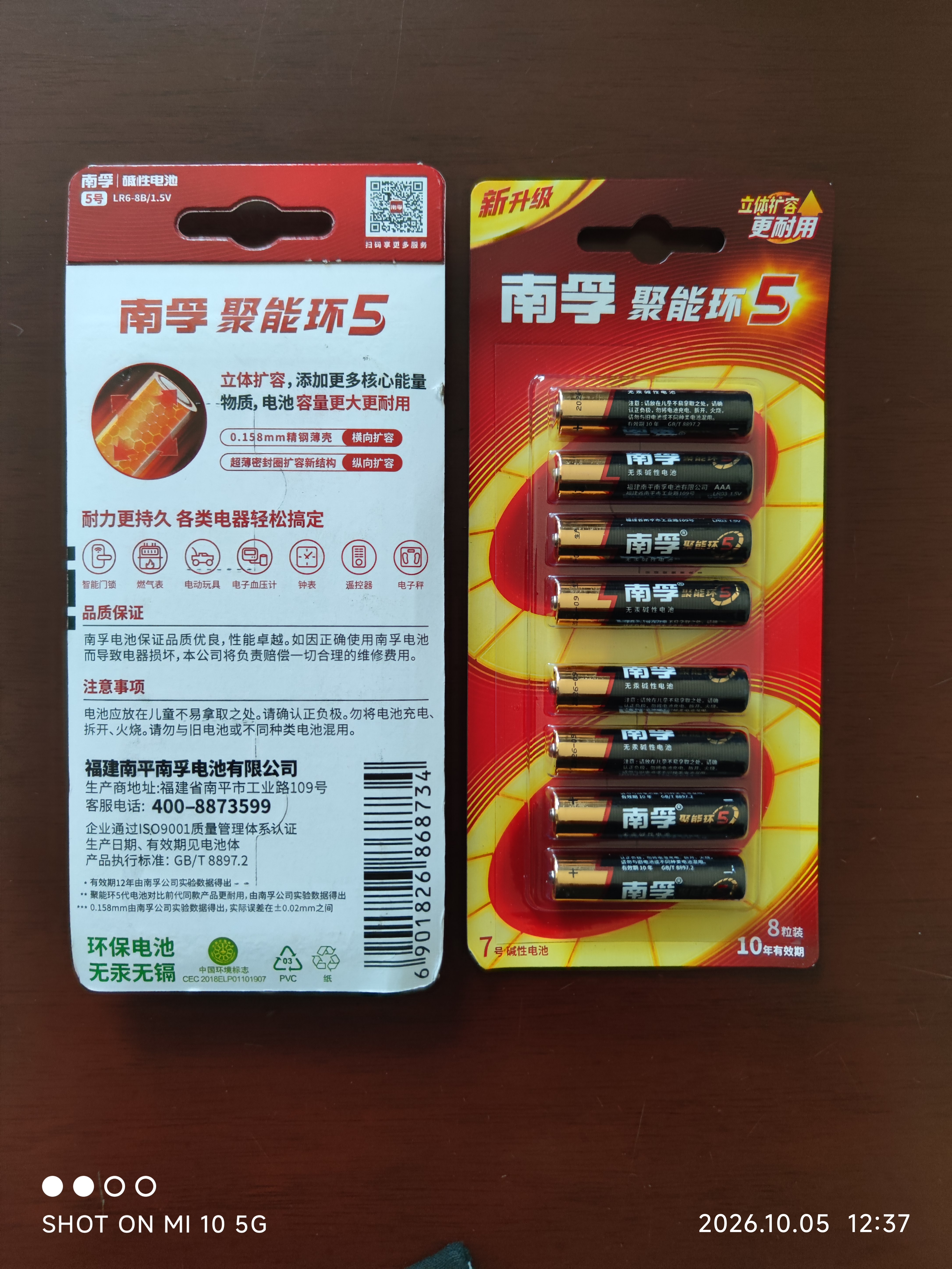 南孚5号+7号电池16粒 碱性电池 聚能环5代适用遥控器/体脂秤/血压计/计算器/鼠标/耳温枪【单件包邮】 实拍图