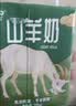 九羊（jiuyang）内蒙奶源脱膻山羊奶儿童成人早餐200ml*16 实拍图