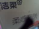 洁柔抽纸 棉柔感3层90抽*30包 立体压花纸巾 亲肤可湿水卫生纸 整箱 实拍图