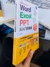 word excel ppt从入门到精通wps教程表格制作函数office书籍办公软件计算机应用基础知识自学书籍电脑入门办公软件自动化教程 实拍图