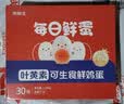 京鲜生【供港品质】【每日鲜蛋】叶黄素可生食鸡蛋30枚3.78斤/盒 礼盒  实拍图