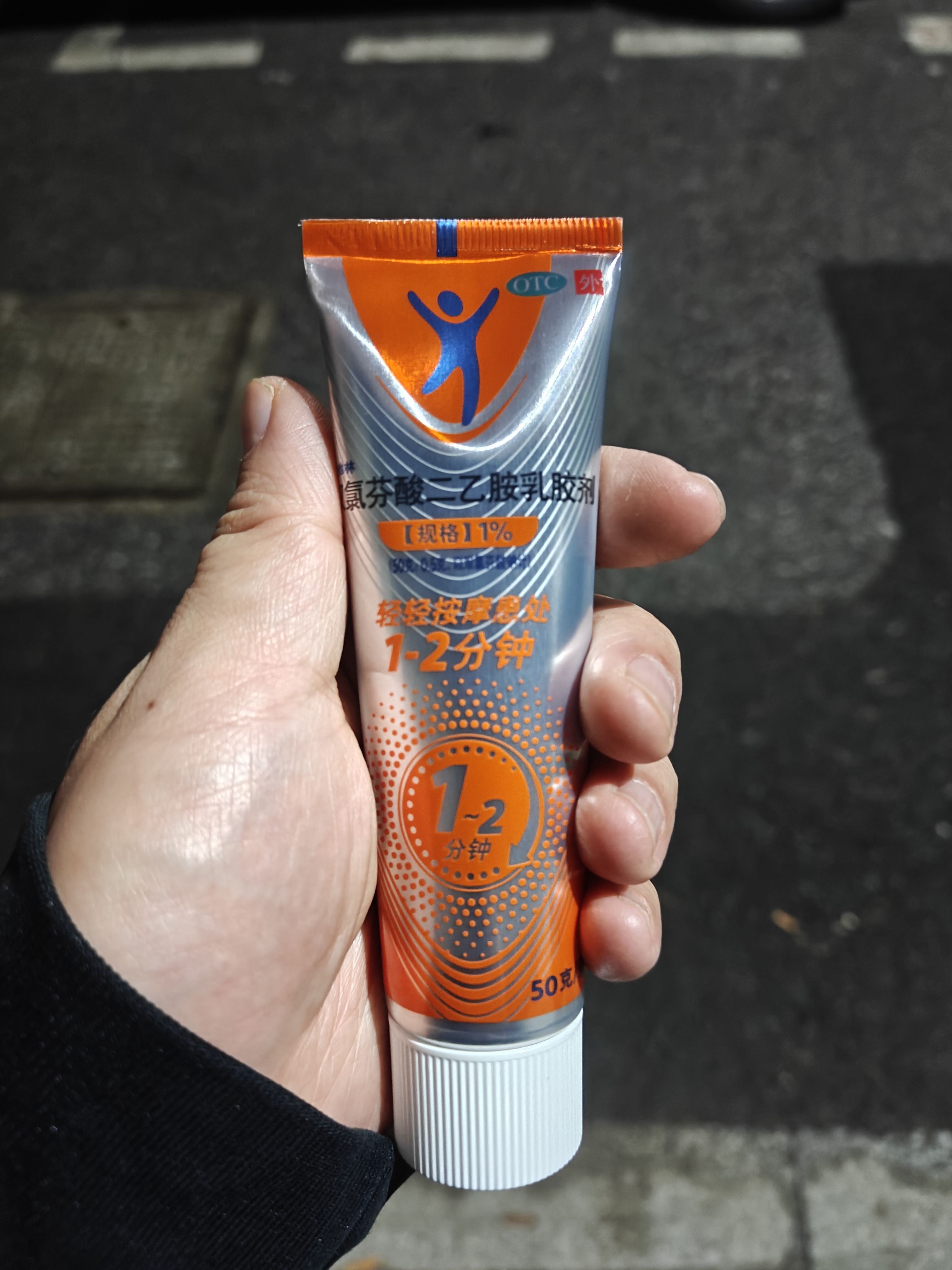 【原研进口】扶他林 双氯芬酸二乙胺乳胶剂 1%*50g 经典活力装 用于缓解肌肉疼痛扭伤拉伤挫伤劳损关节疼痛 实拍图