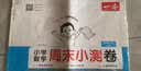 一本小学数学周末小测卷五年级上册人教版 2026秋同步练习册周末单元考点培优卷期中期末冲刺专项测试卷 实拍图