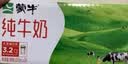 蒙牛【新鲜日期】全脂纯牛奶200ml*24盒 3.2g蛋白 家庭送礼囤货 实拍图