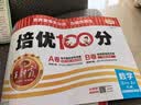 王朝霞2026新版秋季上册培优100分同步单元卷人教版数学三年级上册小学同步单元AB卷重难失分单元拔高一百分卷子 晒单实拍图