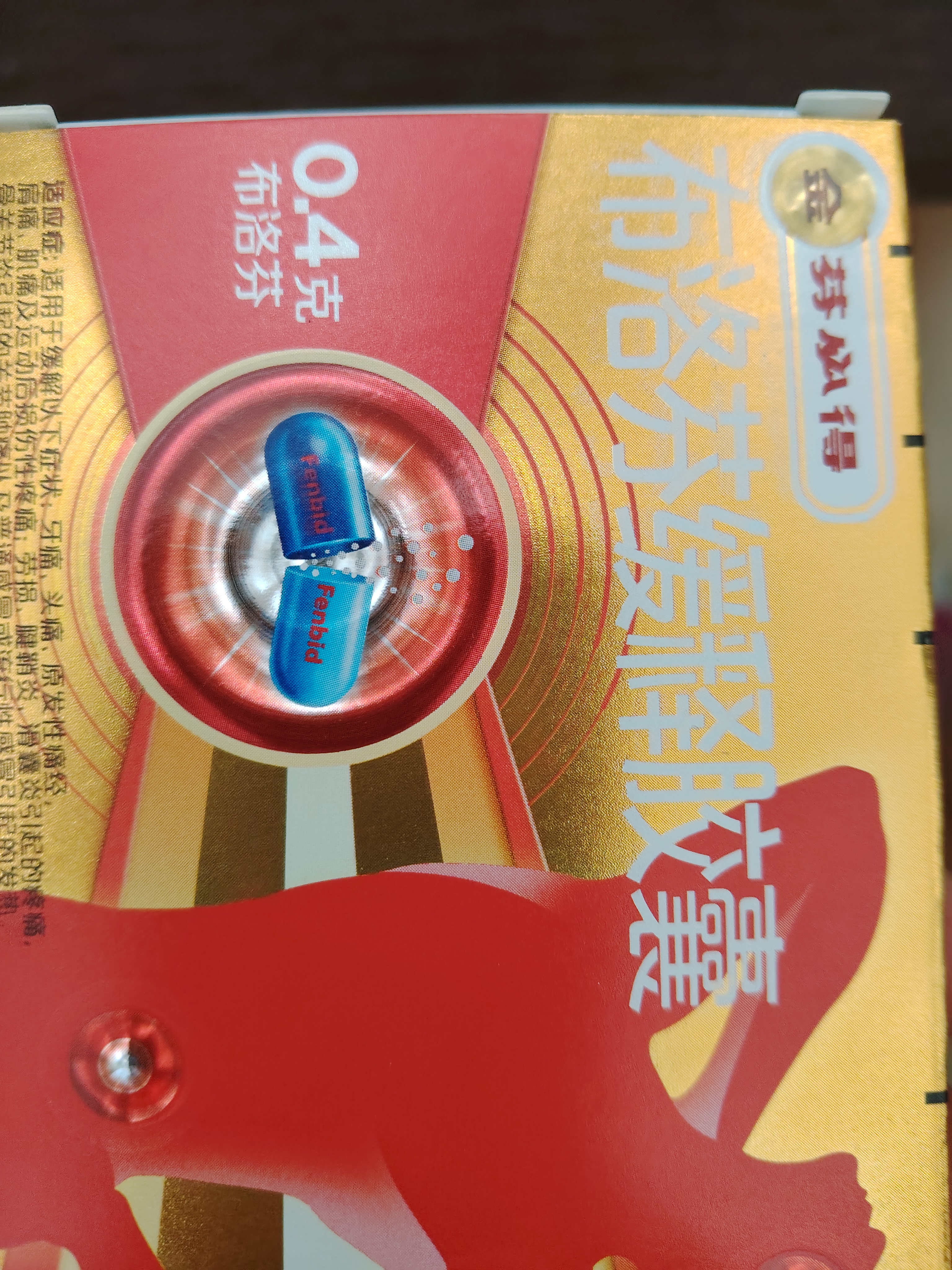 芬必得 布洛芬缓释胶囊 0.4g*24粒 退烧抗炎 缓解头痛/牙痛/痛经/肩痛/肌痛/关节痛 实拍图