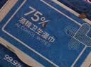京东京造 75%酒精湿巾80片*3包湿纸巾大包 卫生消毒湿巾纸  实拍图