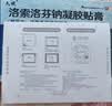 [久悦] 洛索洛芬钠凝胶贴膏 14cm*10cm*3贴/盒 实拍图