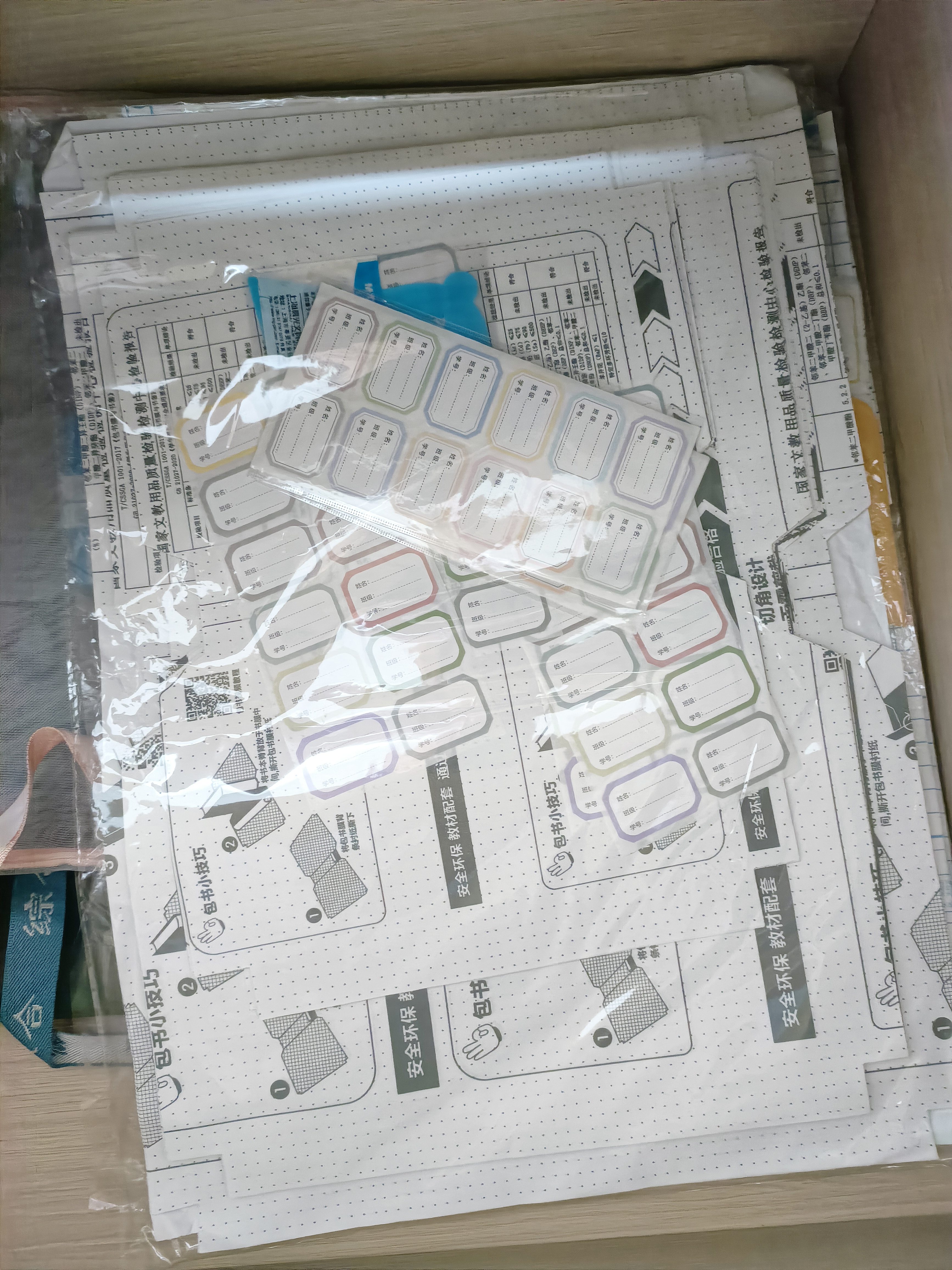 得力（deli）40张多规格包书皮透明书套小学生开学好物文具切角自粘环保磨砂防水多规格带48枚姓名贴 实拍图