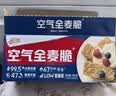 西麦西澳阳光全麦脆400g燕麦片早餐冷泡零食低脂高纤高蛋白独立装 实拍图