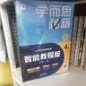 学而思秘籍二年级小学数学思维培养 4级 新升级智能教辅 全国通用一题一讲奥数思维训练提优训练 助力攻克计算 计数 图形 应用 组合等奥数八大问题 开学季 实拍图