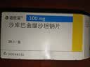 【原研进口】诺欣妥 诺华 沙库巴曲缬沙坦钠片 100mg*14片/盒 实拍图