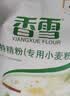 香雪面粉 美味富强粉 小麦粉 中筋面粉10斤 适合蒸煮 实拍图