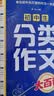 初中生分类作文大百科 抖音同款 全网售出超10万册 作文工具书 初中七八九年级分类同步优秀作文写作方法思维导图 素材积累 开学季 实拍图