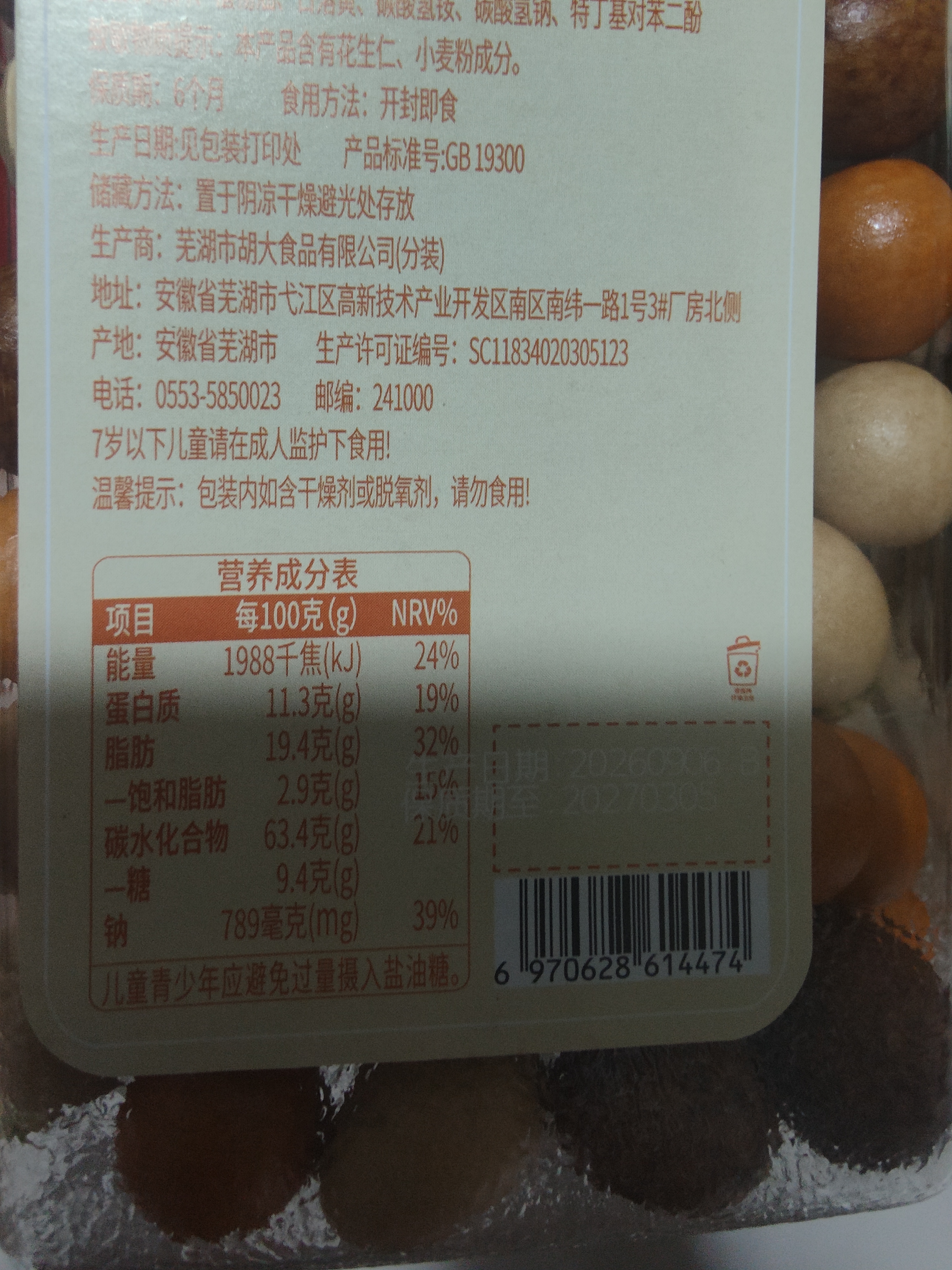 可味（KEWEI）多彩鱼皮花生400g鱼皮花生怀旧休闲健康下酒花生坚果炒货零食 实拍图