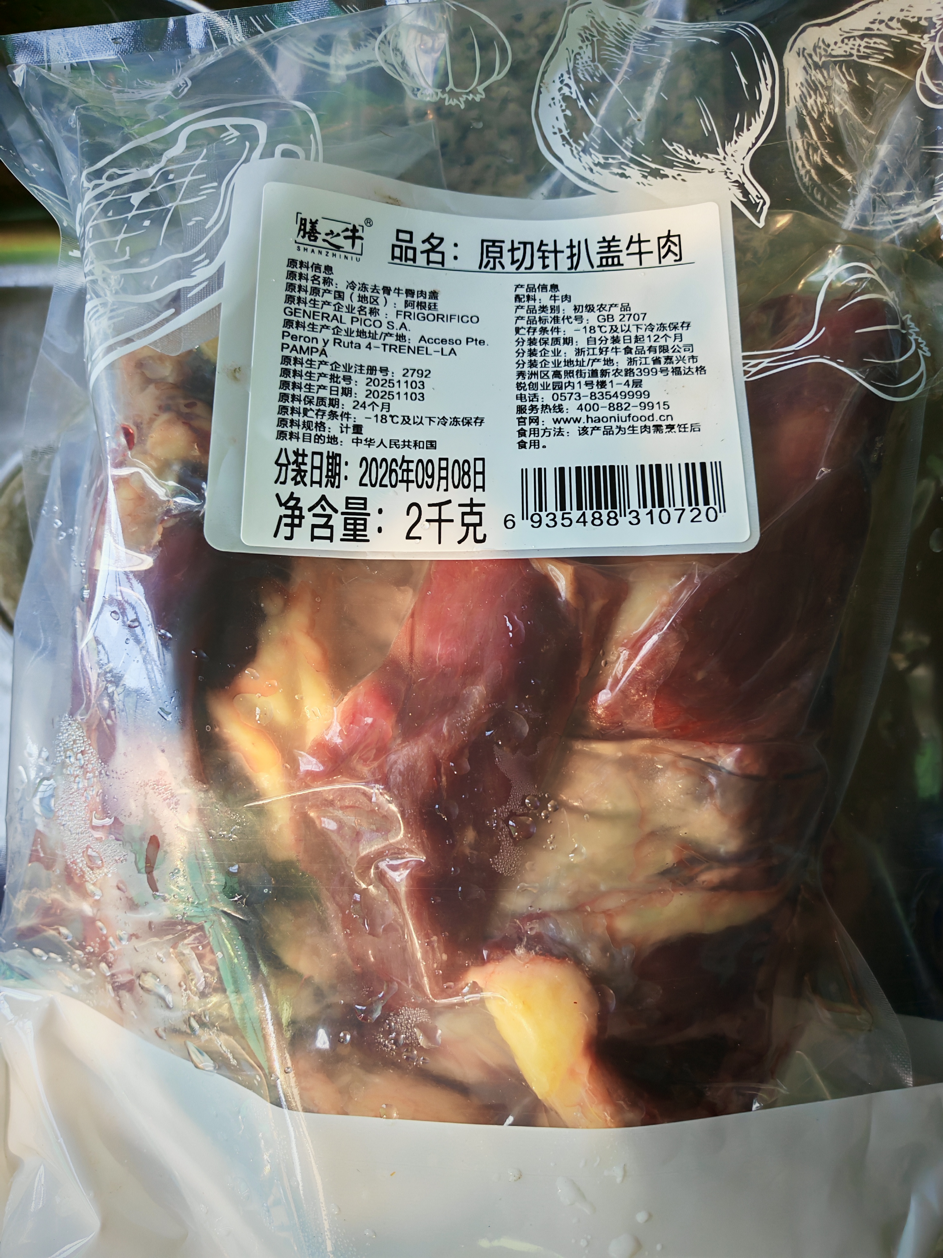 膳之牛&农夫好牛 阿根廷草饲原切大块牛肉净重4斤 带筋膜生鲜牛肉 实拍图