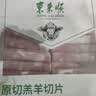 东来顺 内蒙古羔羊原切羊肉片1斤装 火锅食材羊肉卷 清真中华老字号 实拍图
