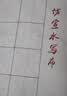 得力（deli）18件套水写布套装仿宣清水书写墨蝶毛笔字帖毛毡礼盒文房四宝学生初学入门书法练习练字开学文具 实拍图
