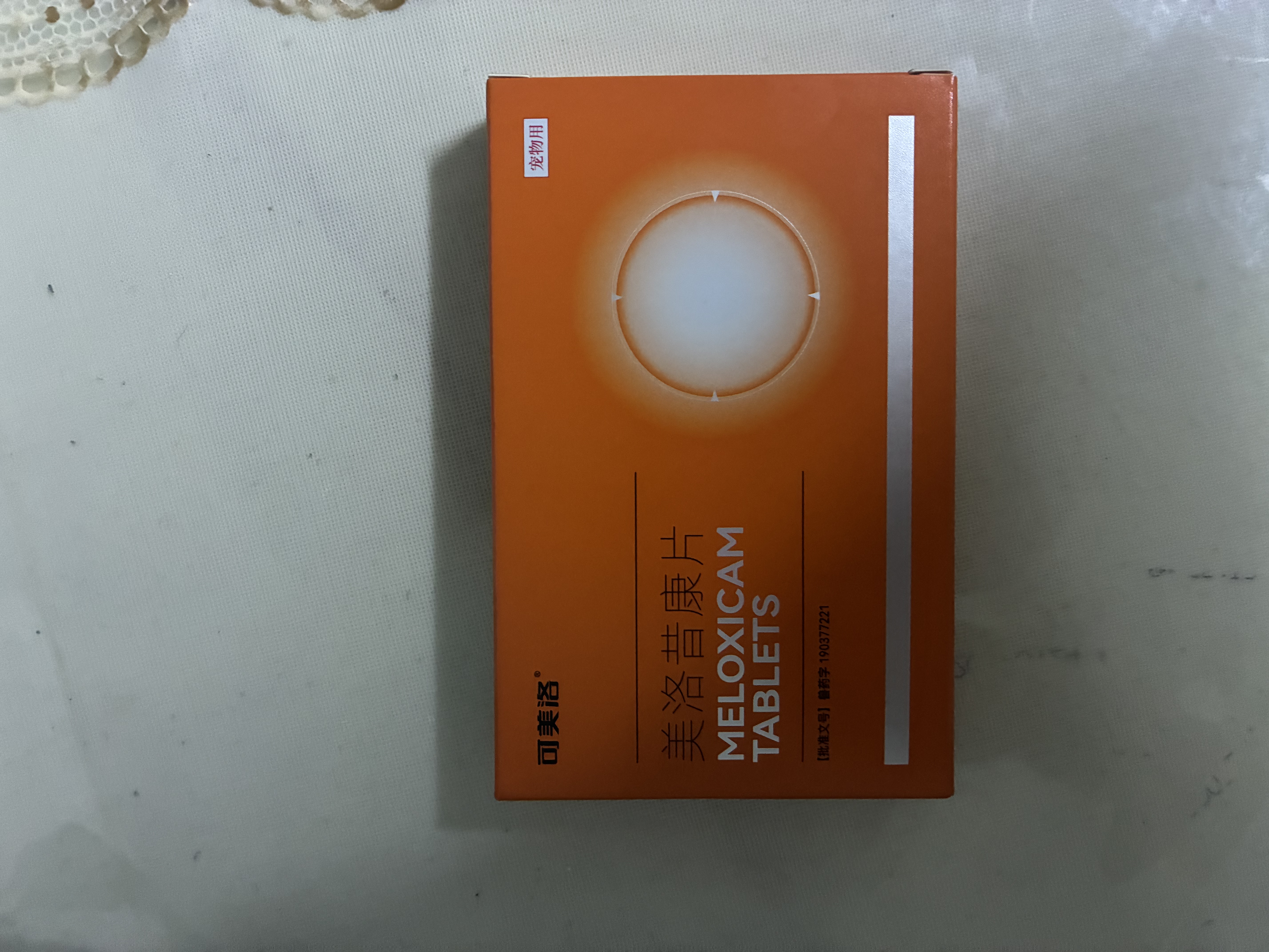 普安特宠物美洛昔康片狗狗关节消炎止疼片猫狗骨折止痛药腿瘸疼痛可美洛 实拍图