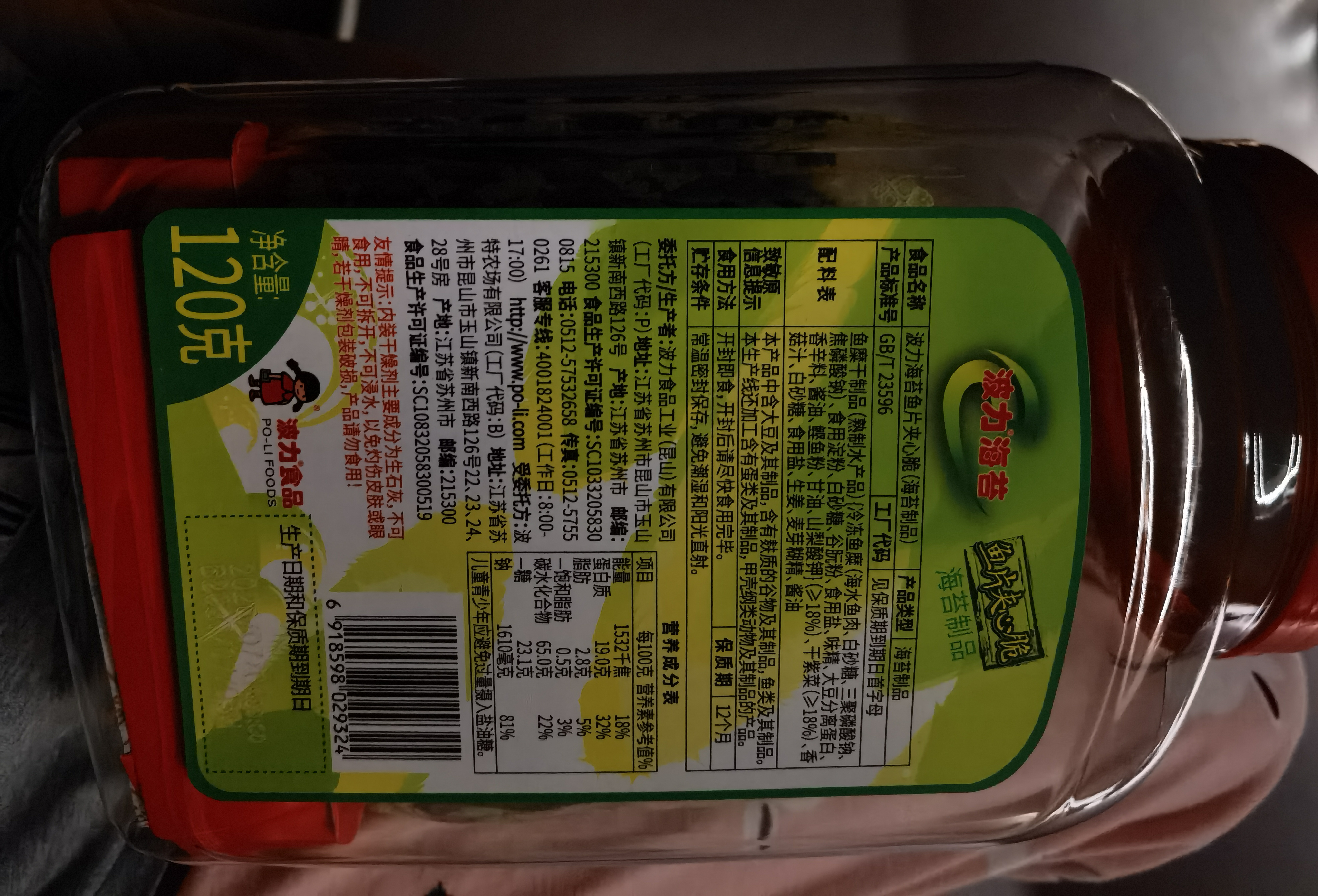 波力海苔渔趣夹心脆片120g约60包海味休闲零食儿童小吃脆紫菜中秋罐装 实拍图