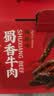 科尔沁蜀香牛肉麻辣味400g 盒装 休闲特产即食零食 夜宵解馋牛肉干肉脯 实拍图