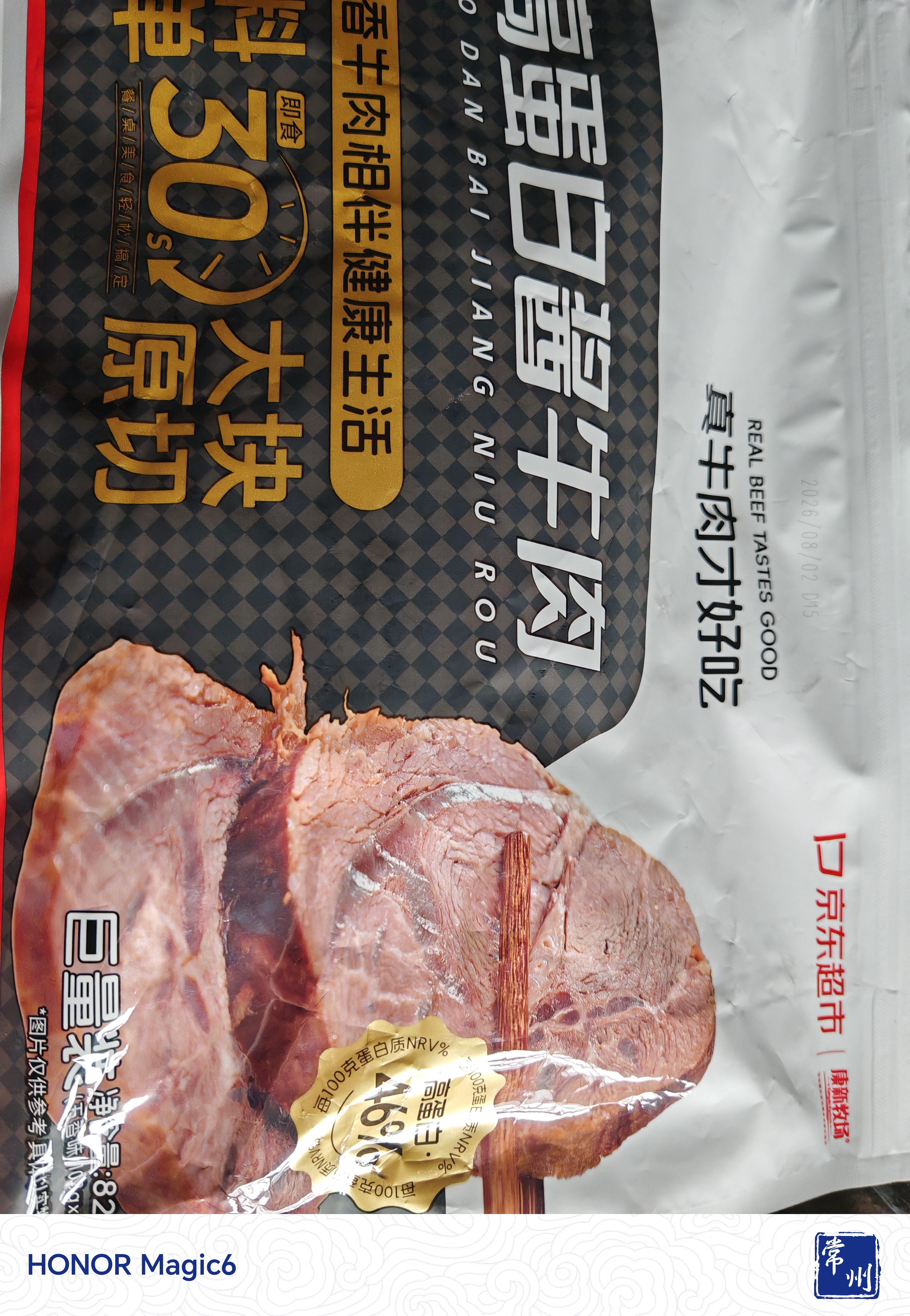 康新牧场京东联名款内蒙酱牛肉巨量装824g即食牛肉代餐熟食牛腱子礼品 实拍图