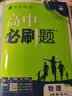 2027高中必刷题 高一上 物理 必修 第一册 人教版 狂K重点教材帮学霸一遍过同步天天练一本练习册 理想树 实拍图