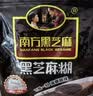 南方黑芝麻无糖黑芝麻糊1000g/袋 家庭早餐必备 【新老包装随机发货】 实拍图