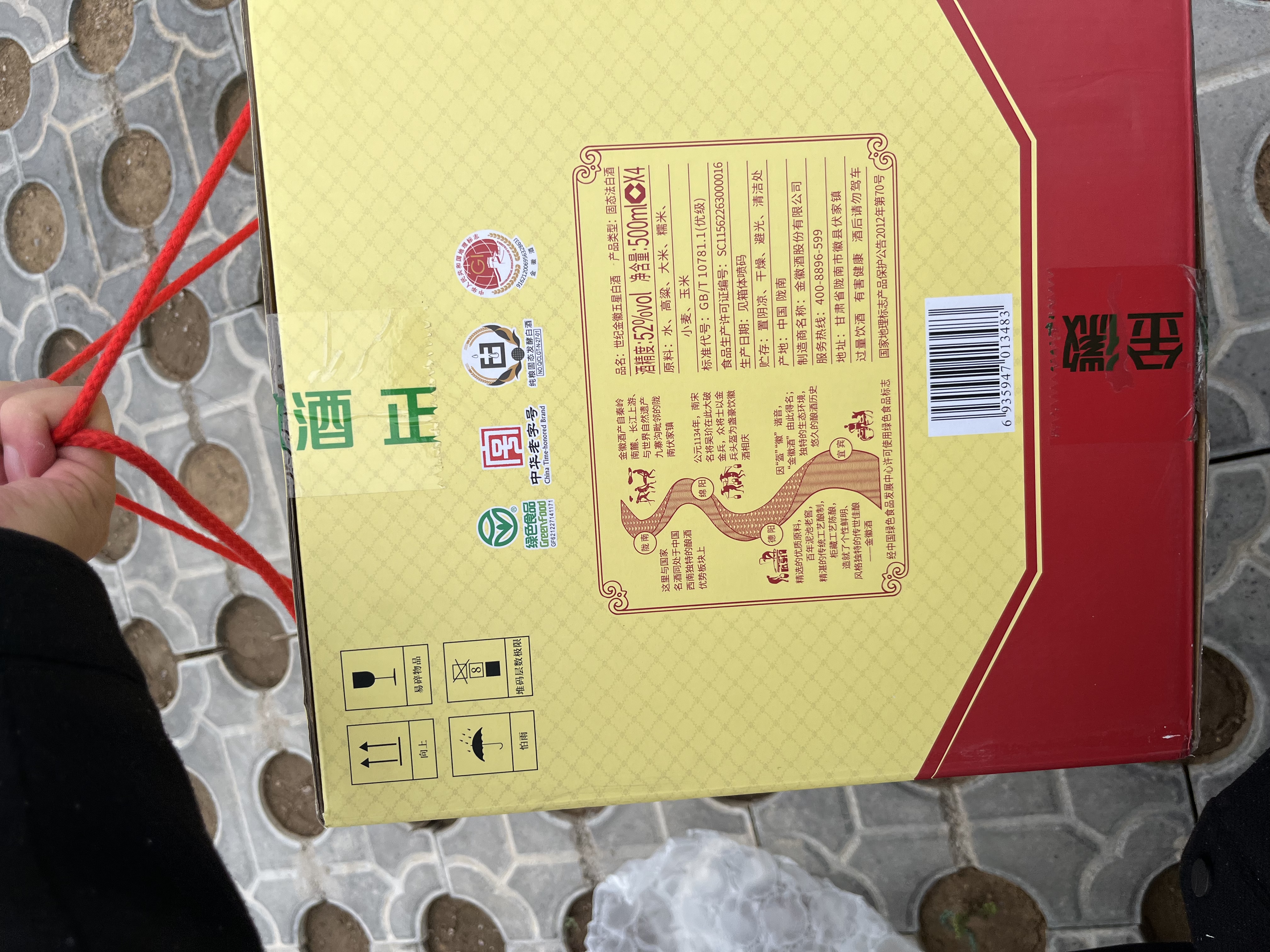 金徽世纪金徽五星 浓香型 白酒 52度500ml*4 整箱装 实拍图
