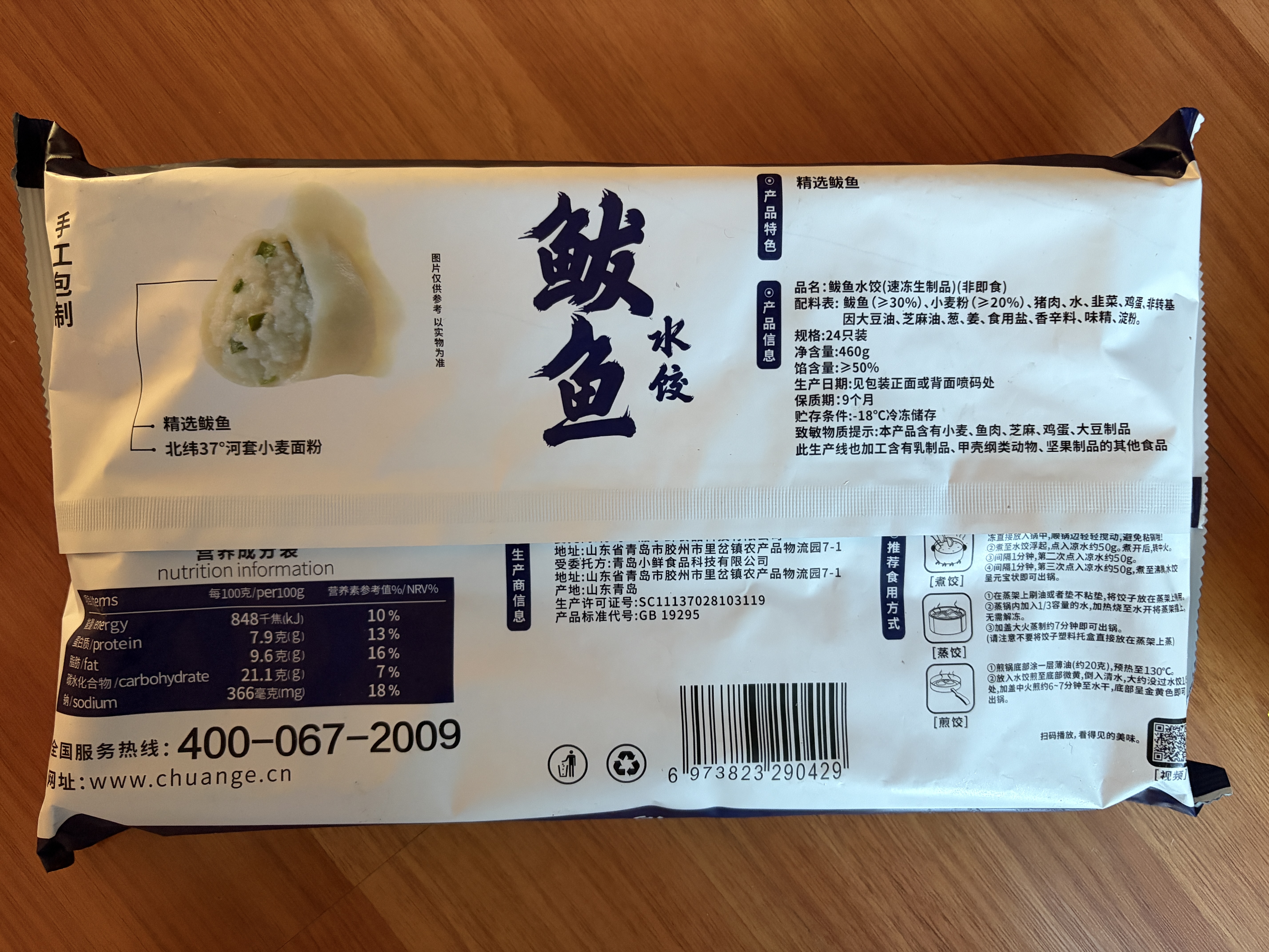 船歌鱼水饺鲅鱼水饺460g(24只) 健康儿童早餐夜宵速食生鲜速冻饺子 实拍图