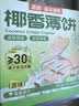 南国海南特产椰香薄饼干160gx2盒 原味三亚休闲零食早餐 实拍图