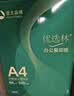 亚太森博派部落A4打印纸 70g 500张*4包 不卡纸 双面复印纸高性价比整箱2000张【店铺销冠】 实拍图