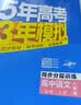 2027五年高考三年模拟 53高中同步练习 高一上高中语文 必修上册 人教版 曲一线五三高中必刷题教材帮同步练习解题觉醒一遍过 实拍图