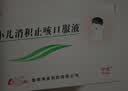 【鲁南】宁宝 小儿消积止咳口服液 10ml*10袋/盒 实拍图