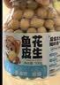 三只松鼠鱼皮花生500g/罐   坚果炒货花生米网红宿舍深夜解馋休闲零食品 实拍图