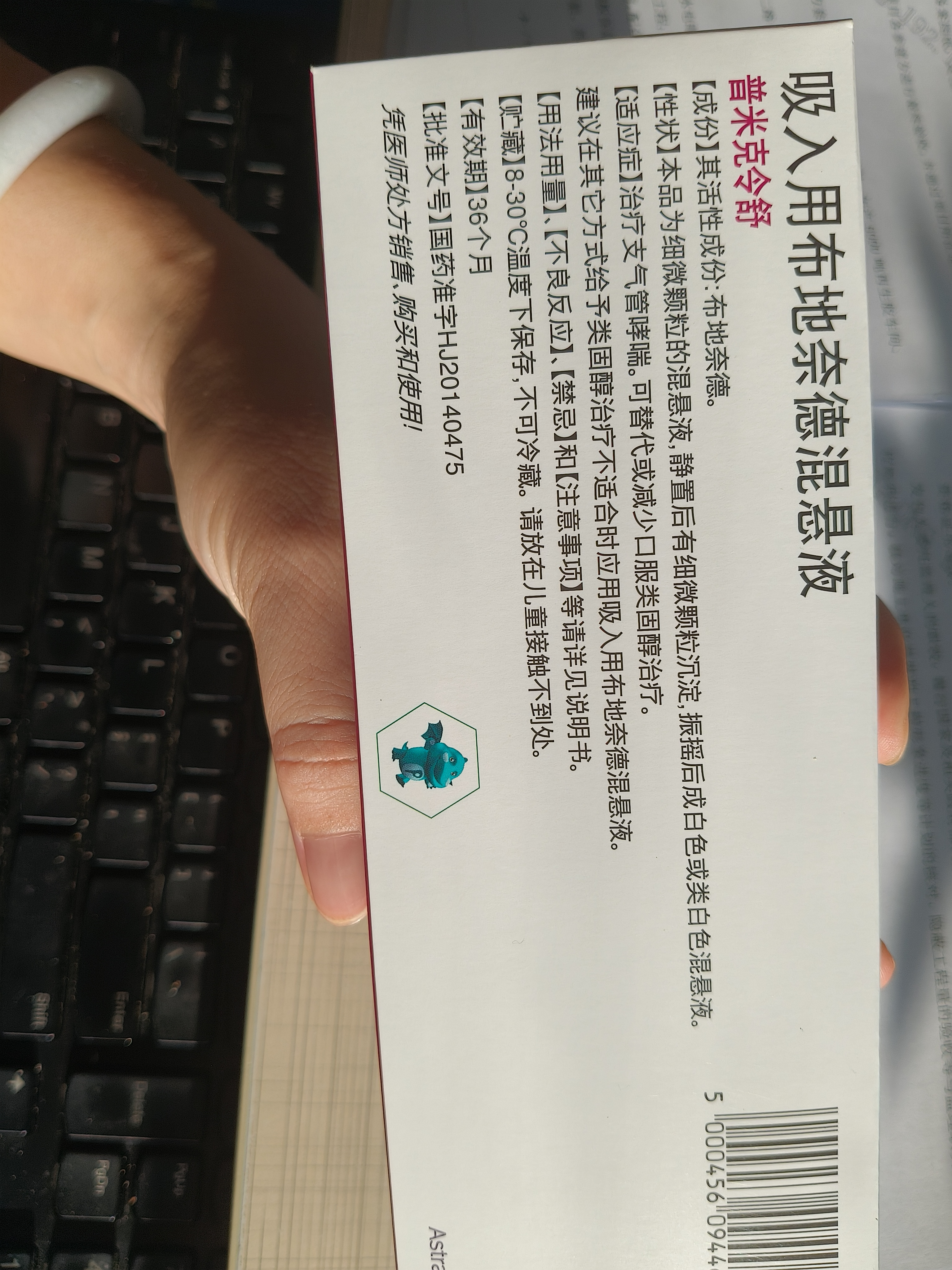 【原研进口】[普米克令舒]吸入用布地奈德混悬液 2ml：1mg*5支/板*1板/袋 实拍图
