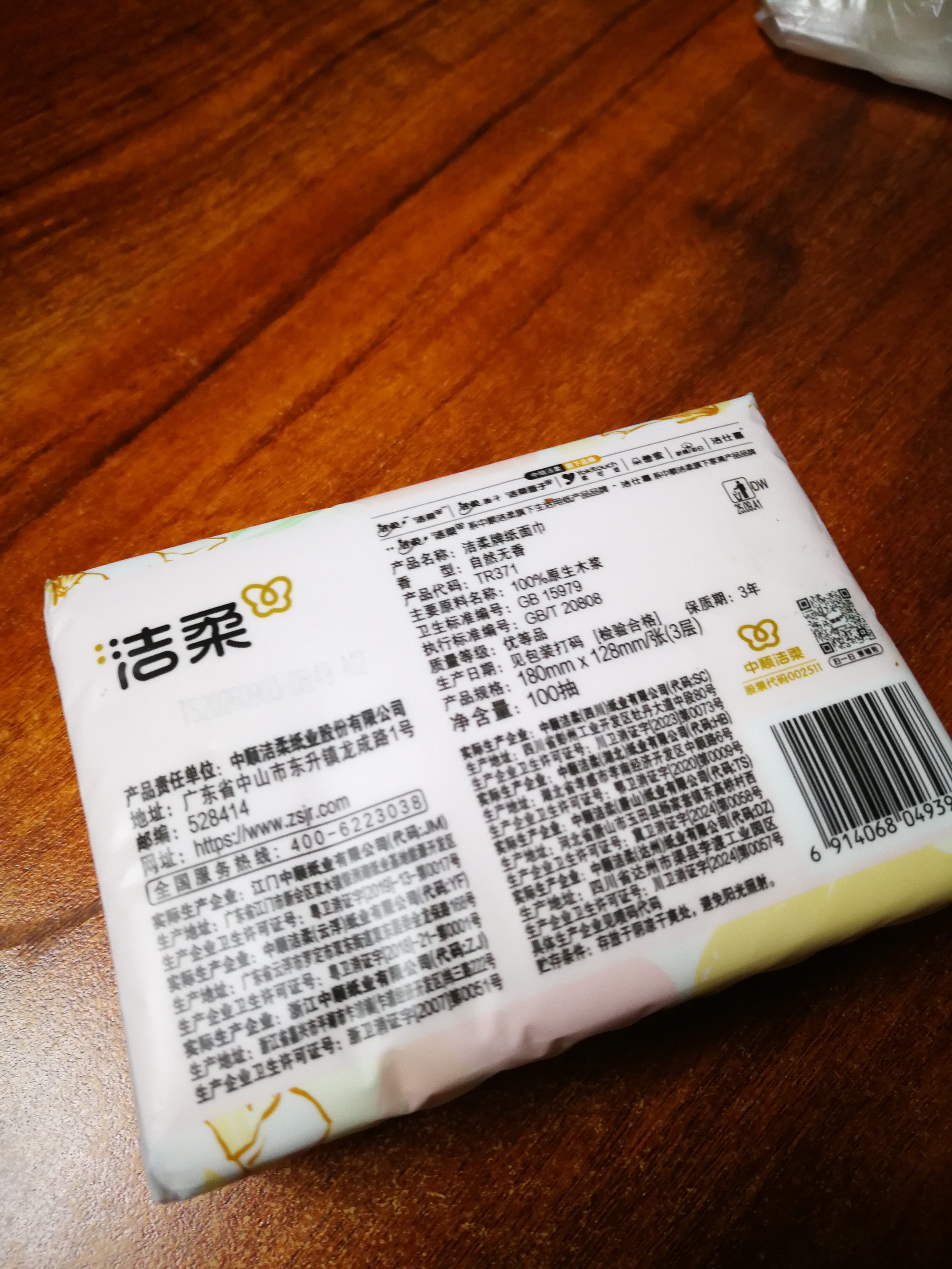 洁柔抽纸 繁花系列3层100抽*6包 可湿水面巾纸 柔韧卫生纸 提装纸巾 实拍图
