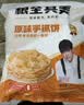 粮全其美鸡蛋灌饼面饼皮90g*20片装鸡蛋饼营养健康早餐速食半成品 实拍图