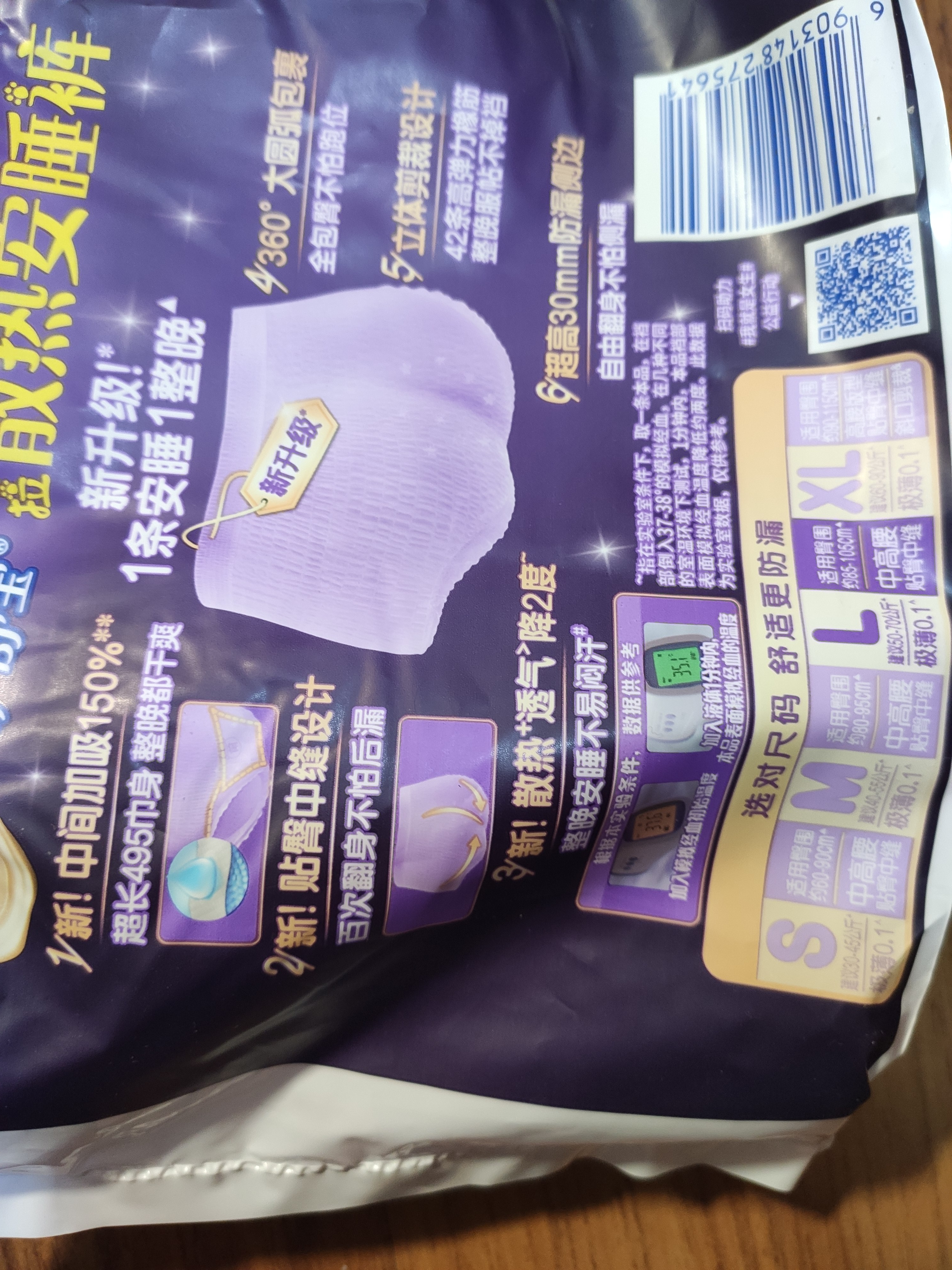 护舒宝 【速干防漏】考拉散热安睡裤L大码4条安心裤夜安裤型卫生巾自营 实拍图