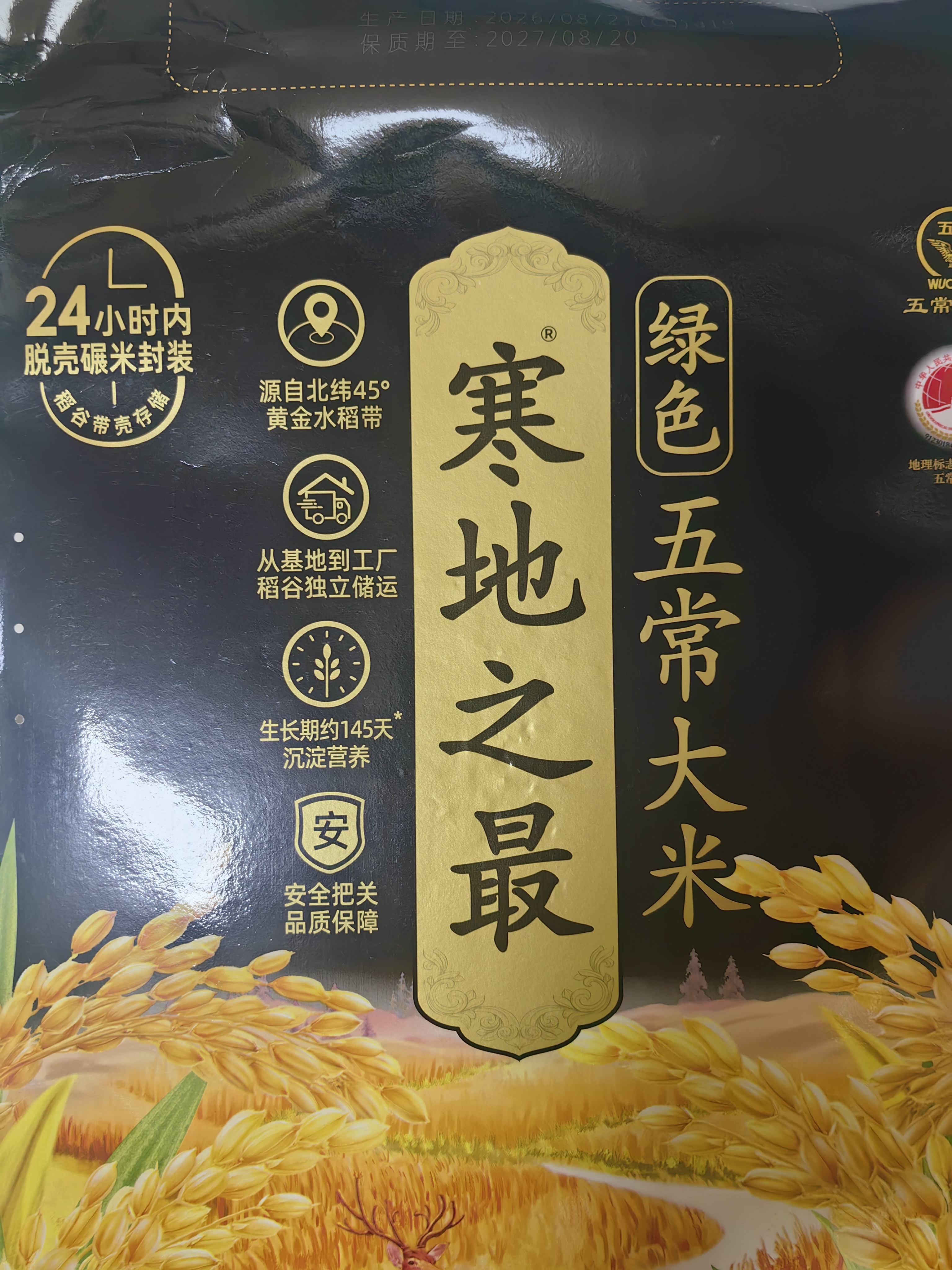 十月稻田 寒地之最 绿色食品 五常大米 10斤（东北大米 香米 5kg/公斤） 实拍图