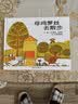 【信谊】母鸡萝丝去散步（3-8岁）纽约时报年度童书 名师王林推荐童书绘本 一升二衔接 小升初衔接  实拍图