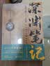 深渊笔记  套装全2册 《盗墓笔记》《藏海花》《沙海》南派三叔的第一部作品 悬疑小说 实拍图