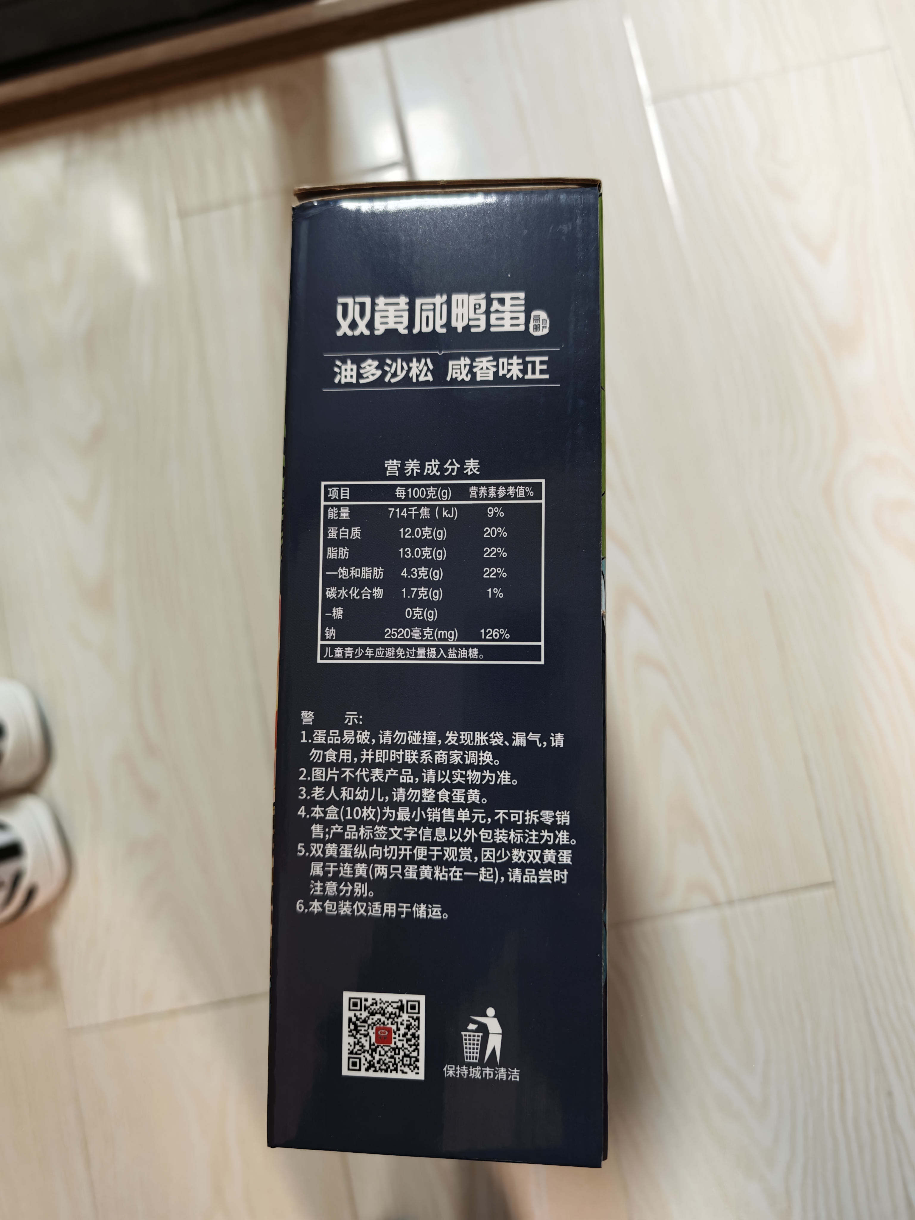 神邮【京东双黄蛋】高邮双黄咸鸭蛋流油即食 85.8g*10枚礼盒 企业团购 实拍图