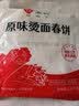 悦味纪 原味烫面春饼1.05kg 30张 低脂烧烤卷饼薄饼 手抓饼 早餐半成品 实拍图