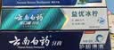 云南白药牙膏益生菌环保礼盒套装清新口气洁齿护龈成人4支410g+便携购物袋 实拍图