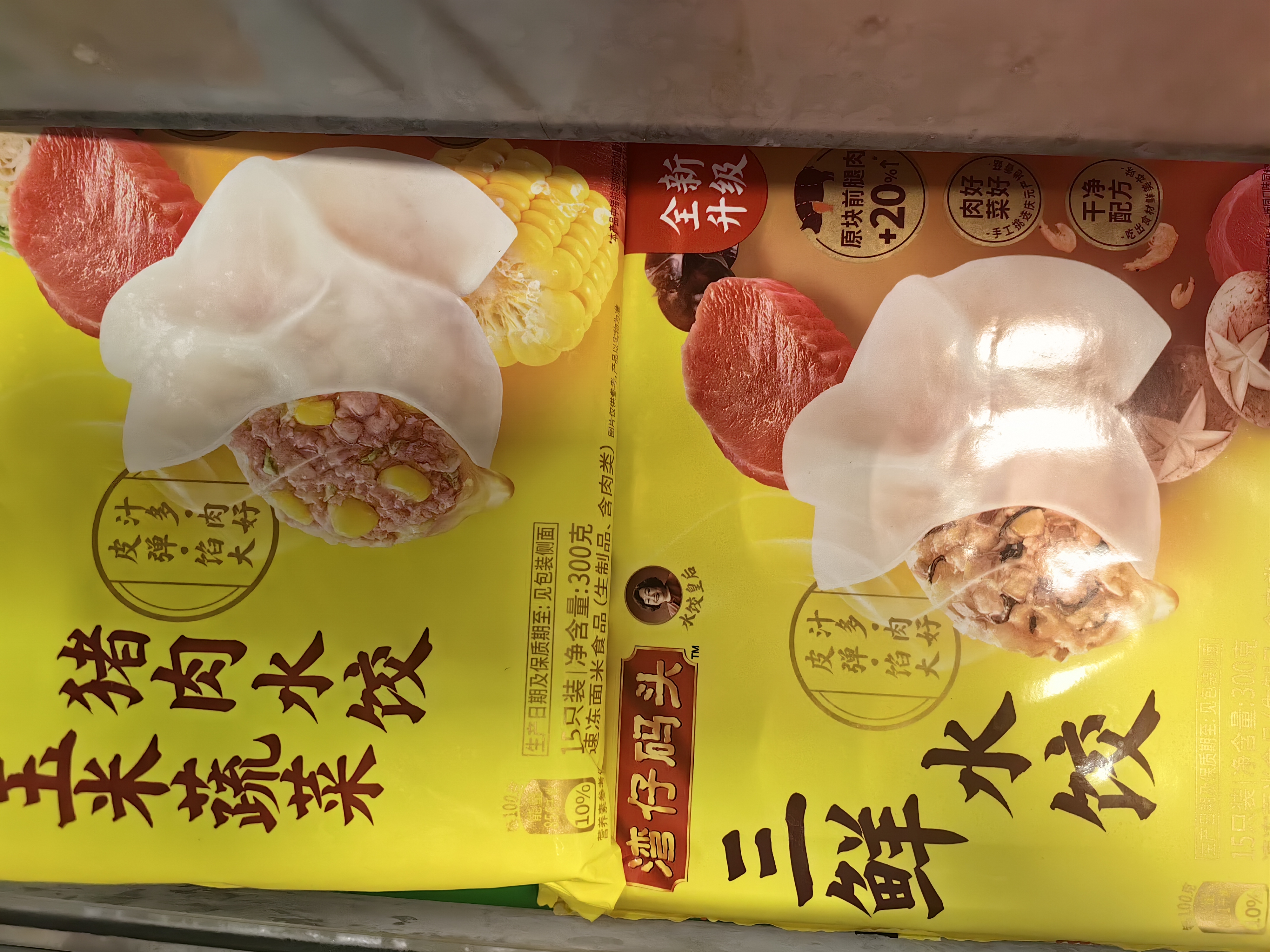 湾仔码头【水饺皇后同款】早餐速食 生鲜食品 馒头/饺子/汤圆 大白菜猪肉水饺300g 实拍图