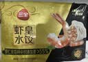 三全至尊虾皇水饺1080g50个虾饺食品蒸饺煎饺子早餐速冻中秋送礼 实拍图