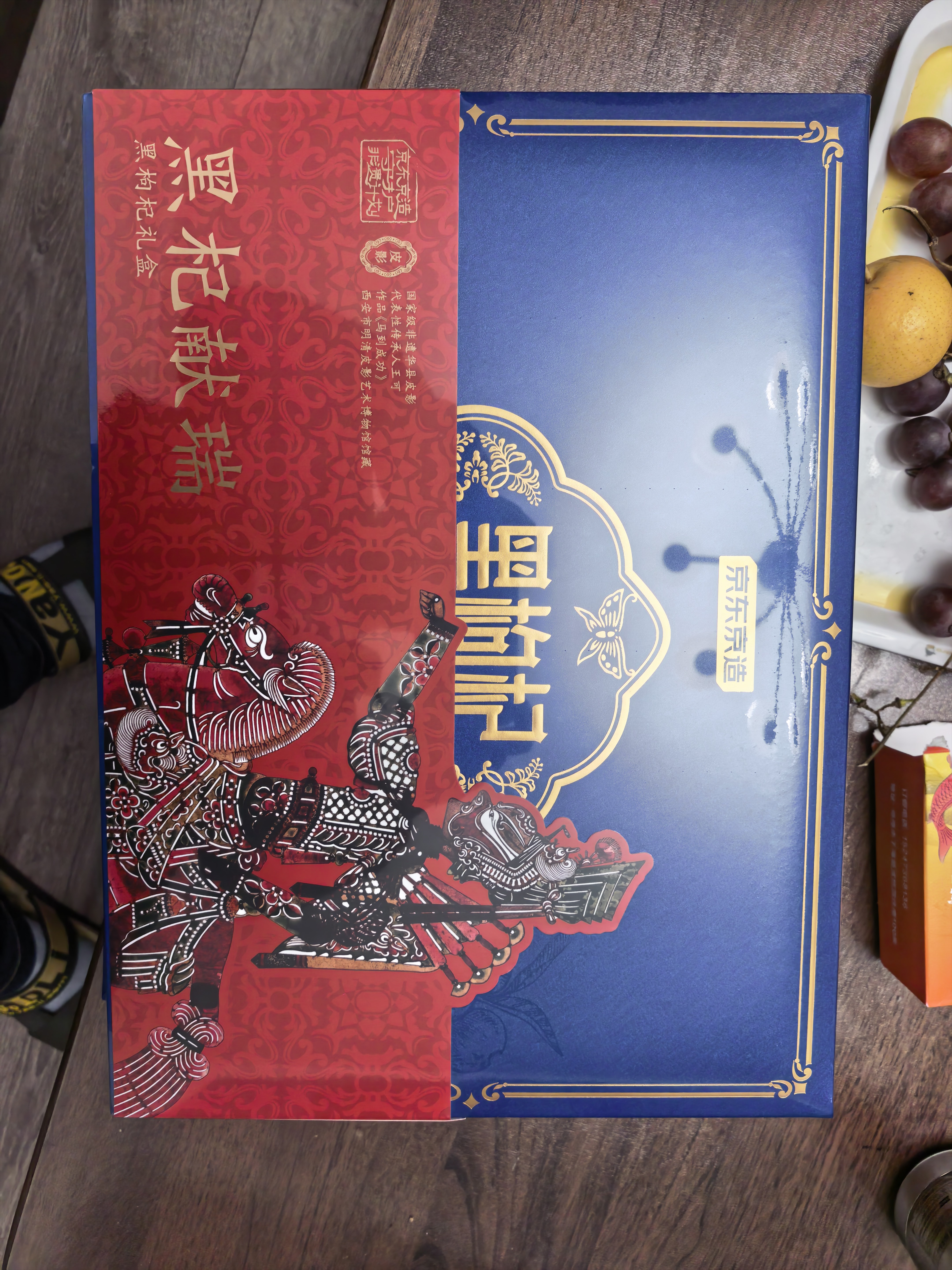京东京造黑枸杞礼盒450g（90g*5罐）送长辈爸妈父母滋补品养生礼品礼物 实拍图