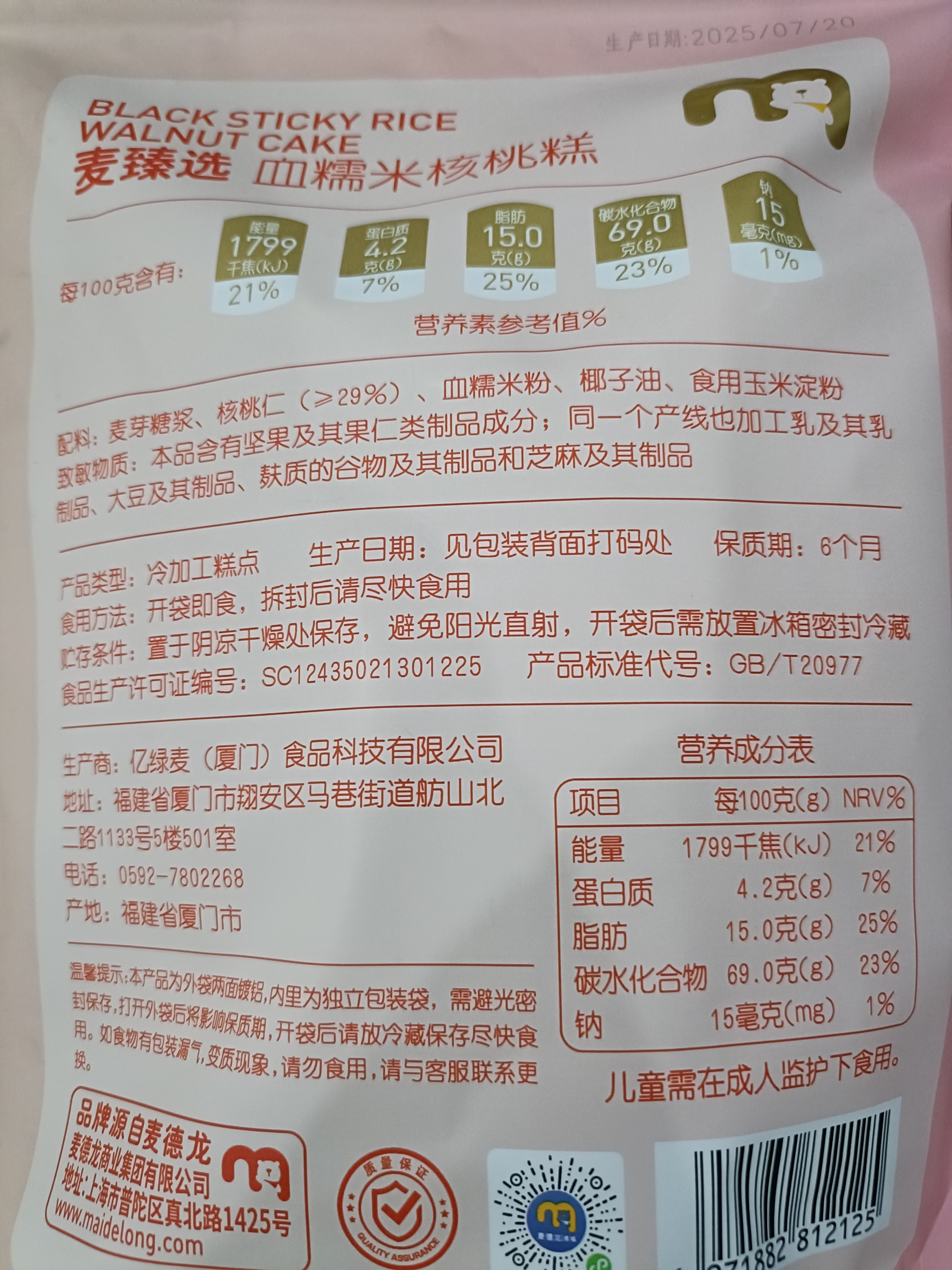 麦臻选【麦德龙超市】血糯米核桃糕袋装新中式糕点香甜零食独立装500g 实拍图